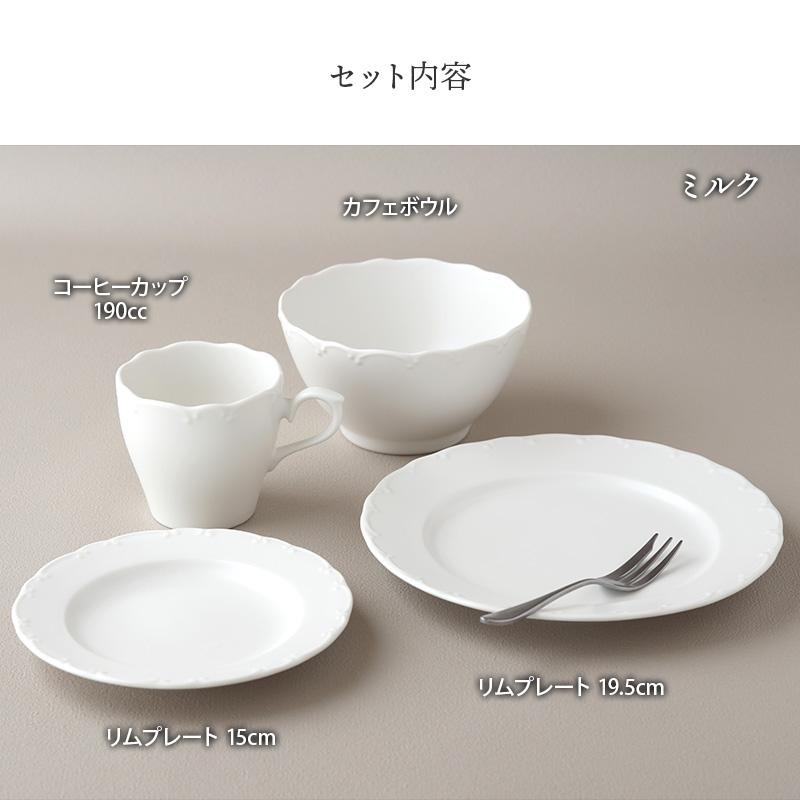 ティータイム食器4点セット 一人用 FInaフィナ 食器セット セット食器 洋食器セット 洋食器 おしゃれ 引っ越し 単身赴任 新生活 カップ ...
