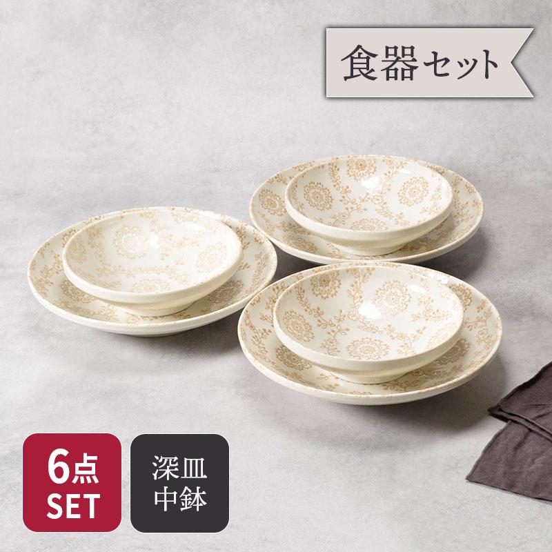 【即日配送】  食器セット 6点 パスタ・カレー皿 ＆中鉢 3人用 6点セット ロイヤルレース 食器セット