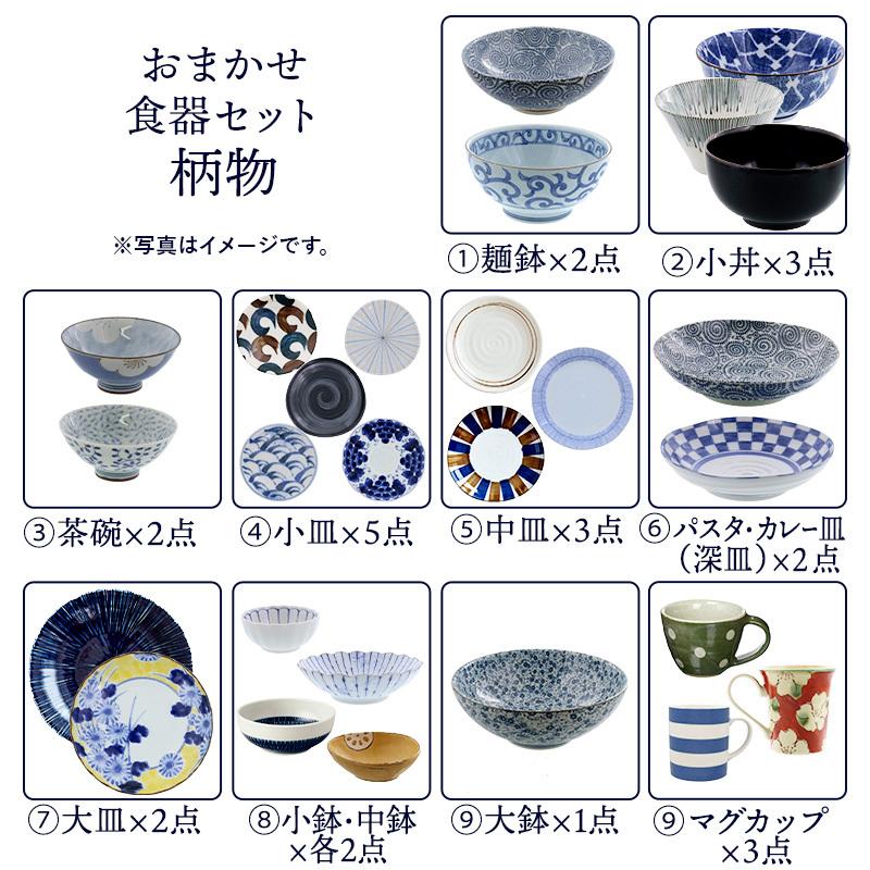 【新品】美濃焼 journal standard furniture 食器セット 美濃焼福袋 おまかせ食器セット 訳あり 在庫限り食器セット セット食器