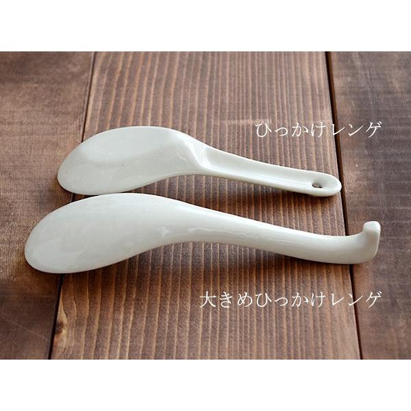 大きめひっかけレンゲ れんげ レンゲ 蓮華 スプーン 和食器 白い食器