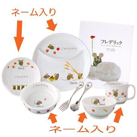 レオ・レオニ子供食器・ネーム入れ ぱくぱくセット｜shokki｜03