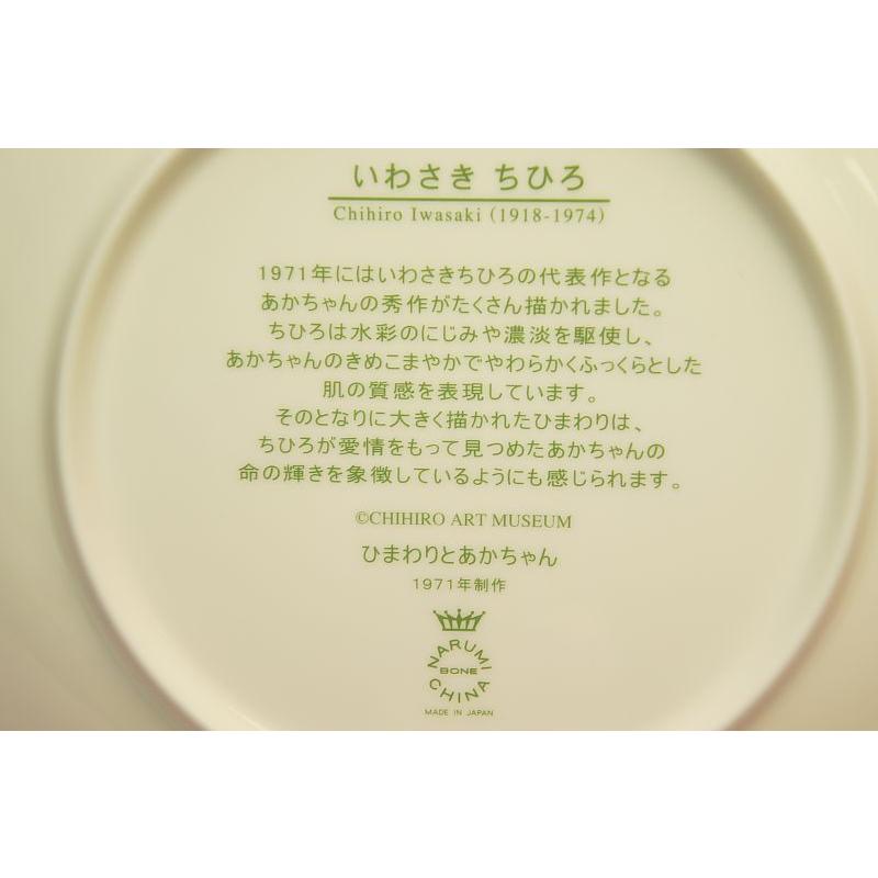 いわさきちひろ・2024年イヤーズプレート　「ひまわりとあかちゃん」 |  | 04
