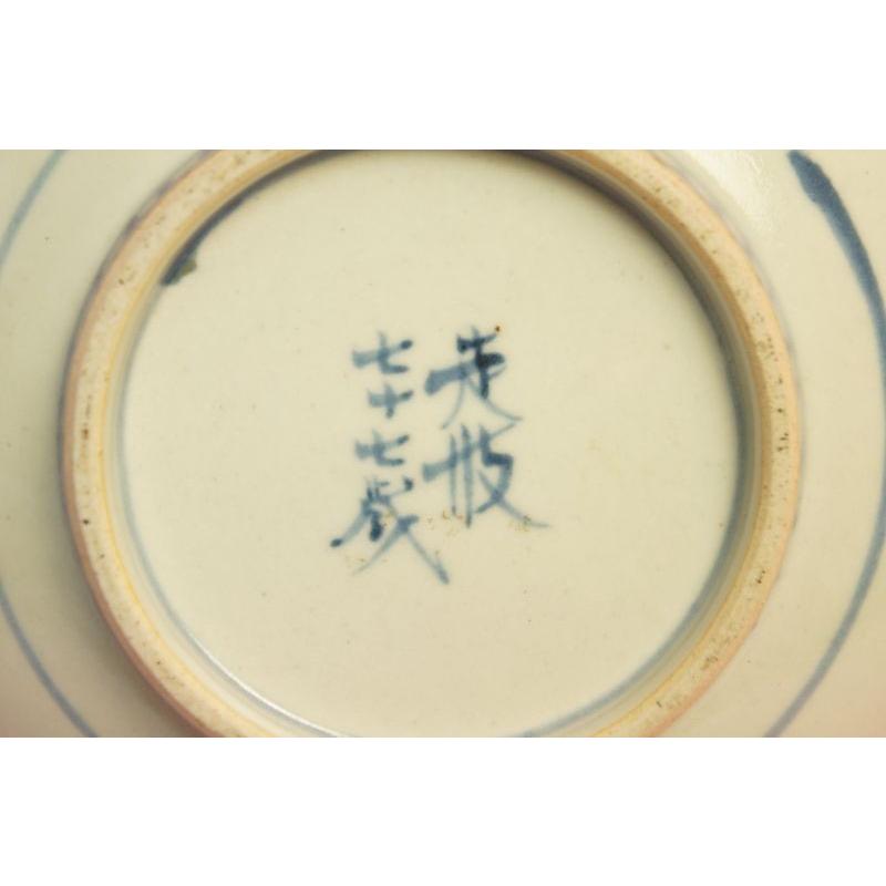 五代 佐藤走波 染錦中国少数民族絲綢 鉢 : 食器のみつはた