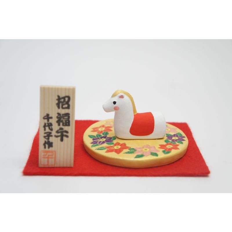 干支　招福午 | 