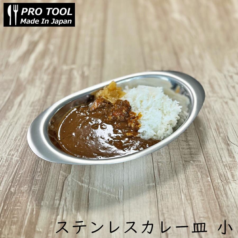 イケダ IKD 18-8ステンレス カレー皿 楕円皿 小 日本製 食器 イケダ IKD 18-8ステンレス カレー皿 楕円皿 小 日本製 食器