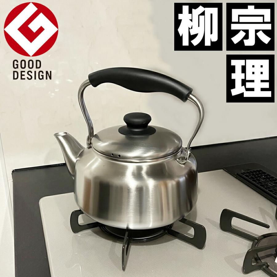 柳宗理 ステンレスケトル つや消し IH200V対応 日本製 高品質 やかん