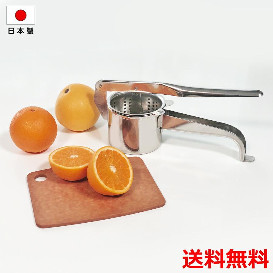 18-8 ビタミンジューサー 果実絞り器 日本製 高品質 プレス式 果汁100