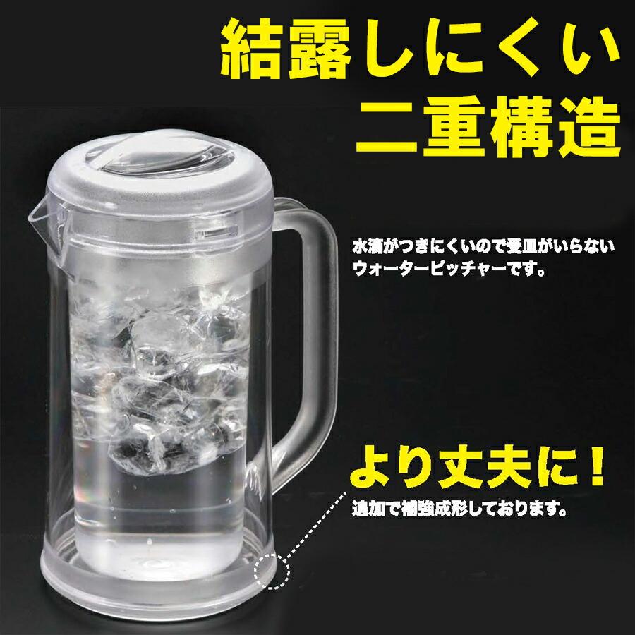 ダブルウォール ウォーターピッチャー 1.7L 日本製 高品質 二重構造 