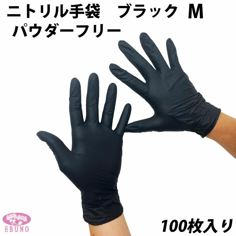 エブノ ニトリルトライ3 ブラック Mサイズ 100枚入り N569 パウダー