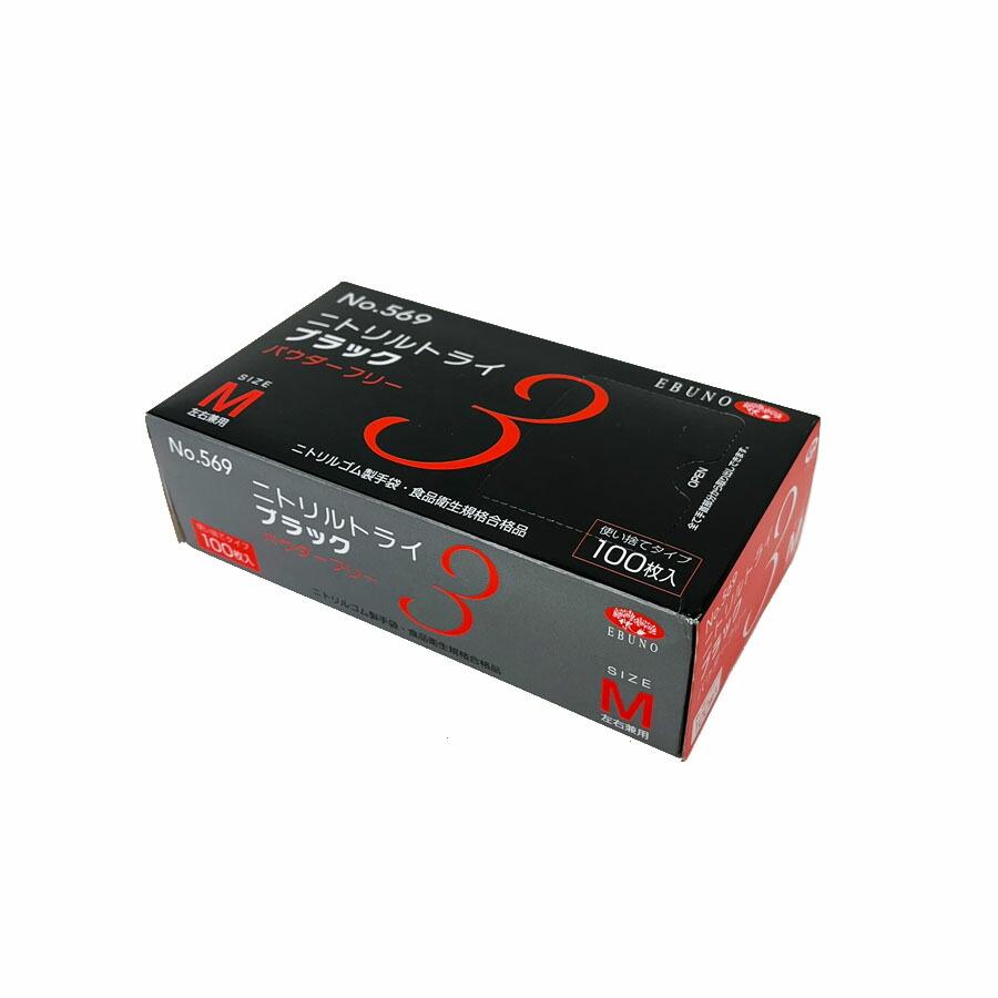 エブノ ニトリルトライ3 ブラック Mサイズ 100枚入り N569 パウダー