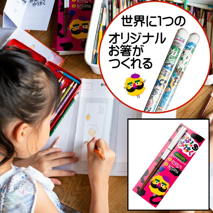 箸蔵 マツ勘 おえかきおはしキット おはしがはく 日本製 オリジナル箸
