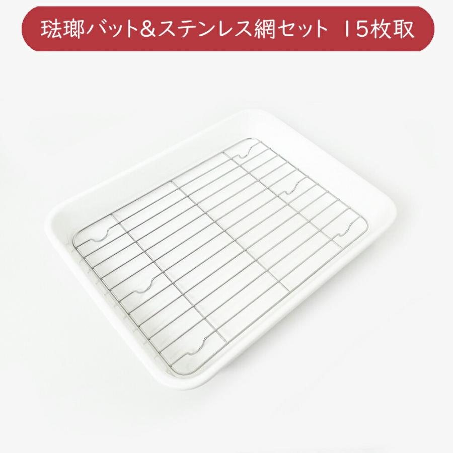 野田琺瑯　レクタングル　S M L ホーローバット　15枚取　角バット用アミ 野田琺瑯 レクタングル S M L ホーローバット 15枚取 角バット用アミ