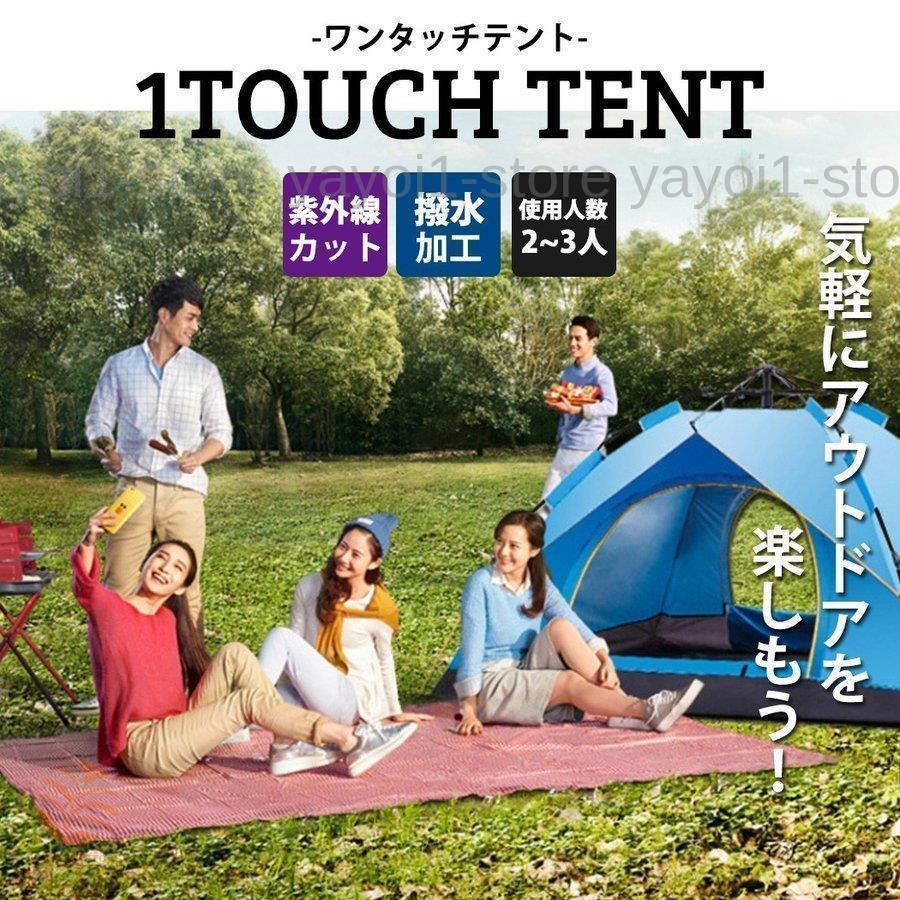 公式ショップテント 2人用 ワンタッチ コンパクト キャンプ 日よけ UV