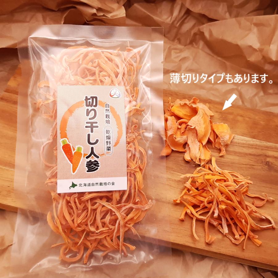 完全無農薬 北海道産乾燥野菜 切り干し人参（千切りタイプ）20g×3袋