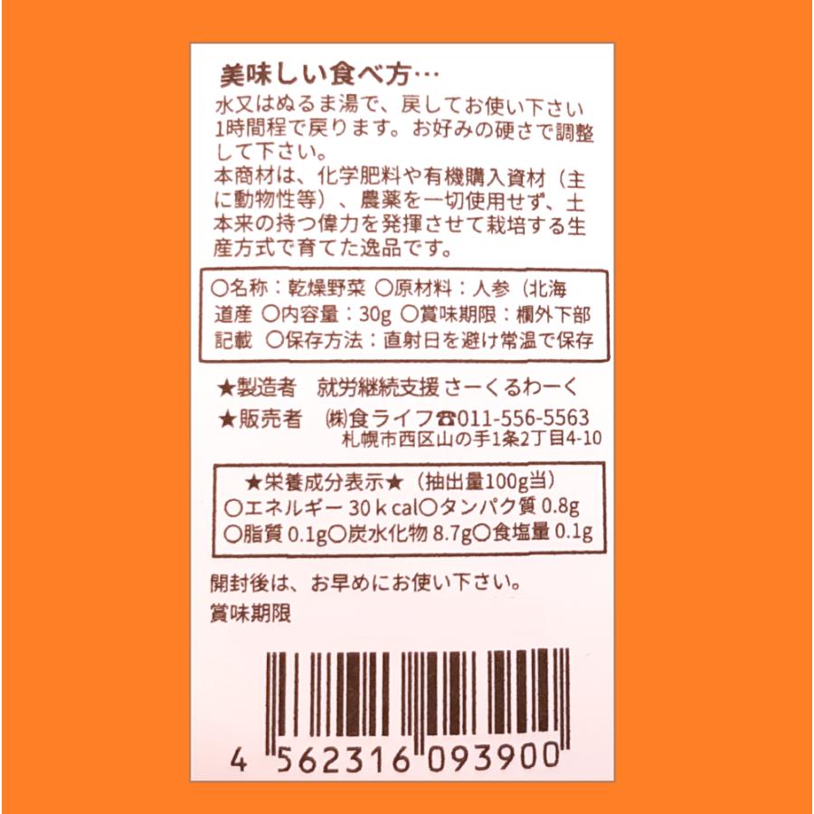 完全無農薬 北海道産乾燥野菜　切り干し人参（千切りタイプ）20ｇ×3袋セット 自然栽培 乾燥にんじん｜shoku-life｜04