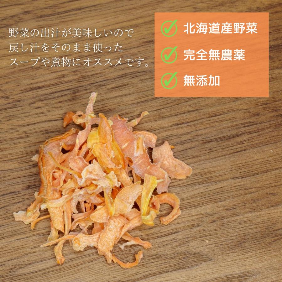 完全無農薬 北海道産乾燥野菜 切り干し人参（ささがきタイプ） 15g×3袋