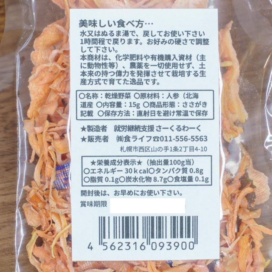 農薬不使用　乾燥人参の葉っぱ　80サイズ 完全無農薬 北海道産乾燥野菜 切り干し人参（ささがきタイプ） 15g×3袋