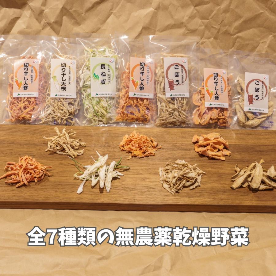 完全無農薬 北海道産乾燥野菜 切り干し人参（ささがきタイプ） 15g×3袋
