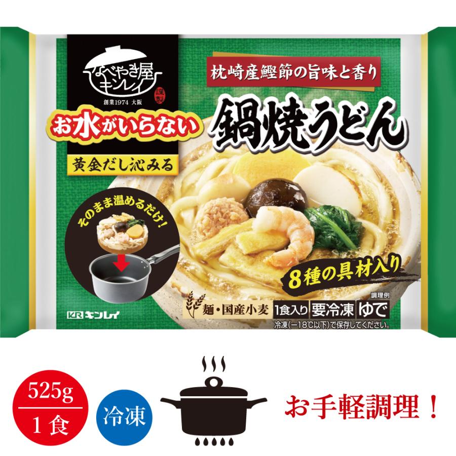 キンレイ 鍋焼うどん 1人前×12食入り（冷凍食品） : 食の宅配便 - 通販
