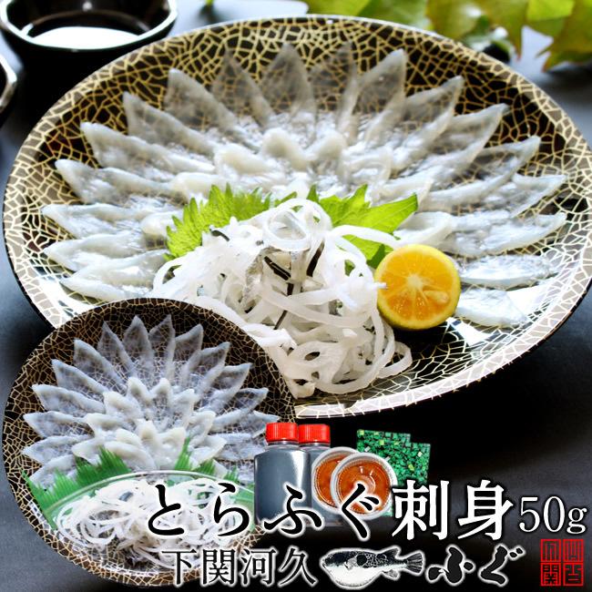 ふぐ ふぐ刺し 国産とらふぐ 刺身セットa 50g 皮刺し フグ 料理 本場山口県産 活締め 王様トラフグ 生 刺し身 てっさ 皿盛り ギフト 3 5 食だより Japanfood 通販 Yahoo ショッピング