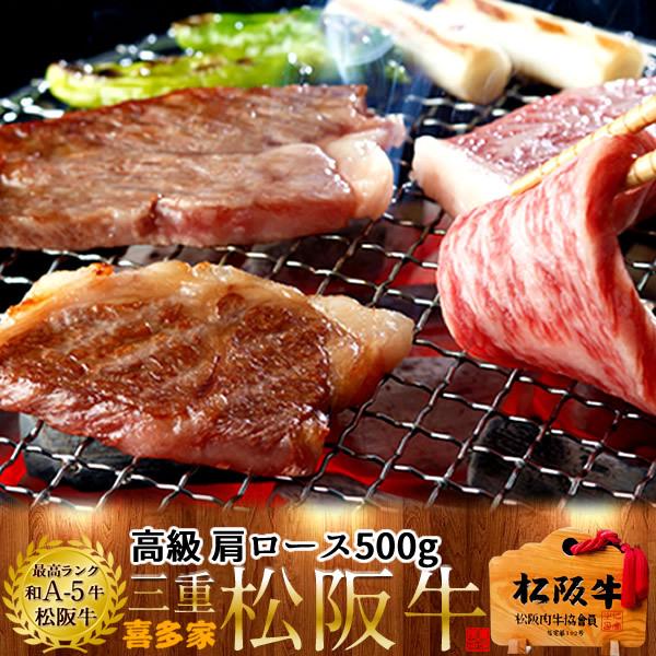 21 新作 高級 和牛 ギフト ギフト 御歳暮 焼き肉 牛肉 ブランド 和牛 高級 三重県産 極上肩ロース500g 特選a5 木箱入 松坂牛 焼肉用 松阪牛 食べ物 プレゼント 人気 通販 A5等級 ブランド牛 牛肉