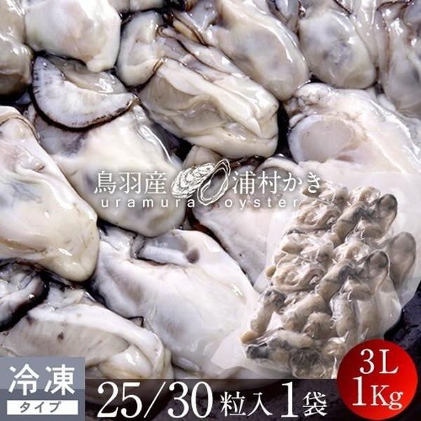 牡蠣 むき身 特大 3l 1kg 25 30粒 三重県志摩市 浦村かき 生浦湾 浦村産 カキ むき 冷凍 加熱用 生牡蠣 ギフト 25 Kaki M3l1 食紀行 Japanfood 通販 Yahoo ショッピング
