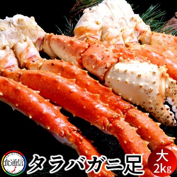 円 タイムセール たらばがに ボイルたらばがに足 大2kg タラバガニ脚肉 本たらば 蟹足 父の日 ギフト