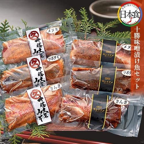 十勝味噌漬け魚セット F 11 みそづけ 黒豆味噌漬 きんき 目抜 ツボダイ 各1切 粒味噌漬 きんき 目抜 ツボダイ 各1切 送料無料 1 Gift 52 食コレ Japan Food 通販 Yahoo ショッピング