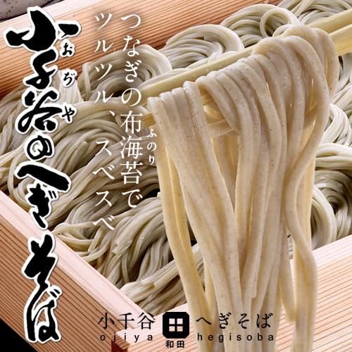 小千谷そば へぎそば 200g×5袋［10人前］乾麺 そばつゆ付き 新潟県 越後名産 おじやそば 海藻つなぎ 冷麺 蕎麦 ざるそば［ 母の日 ギフト 2024］｜shokukore｜06