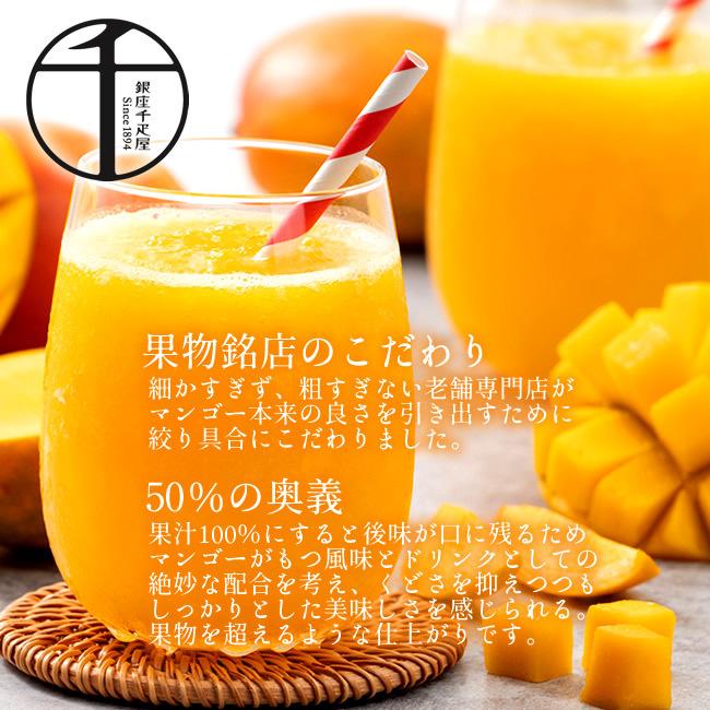 銀座千疋屋 マンゴージュース 果物老舗店 アップルマンゴードリンク