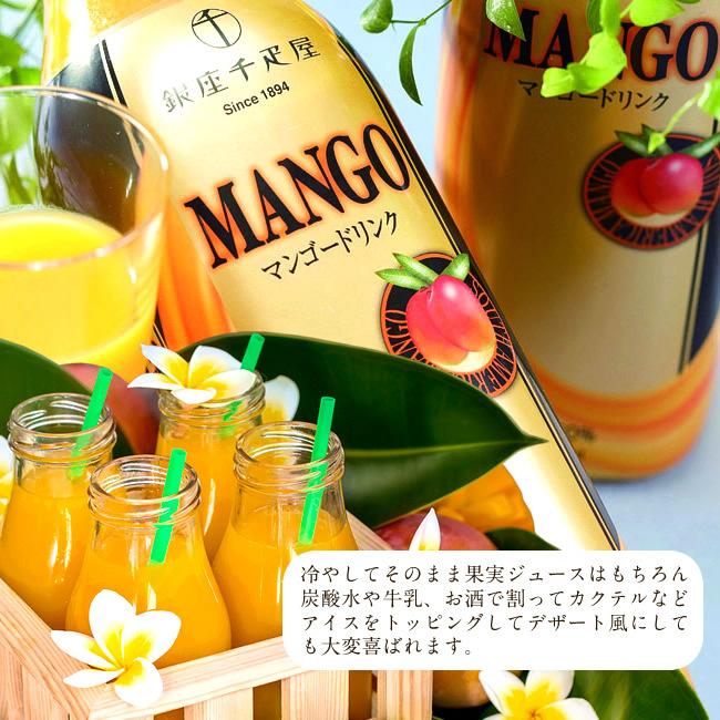 銀座千疋屋 マンゴージュース 果物老舗店 アップルマンゴードリンク