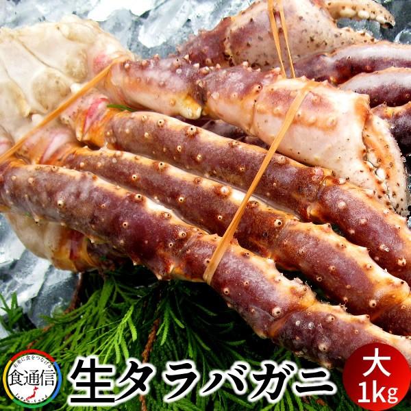 喜ばれる誕生日プレゼント 海鮮 おすすめ かに 北海道特産品 お土産 ギフト セール 蟹足 お歳暮 本たらば 生 タラバガニ脚肉 大1kg 生たらばがに足 たらばがに かに ギフト 通販 カニ