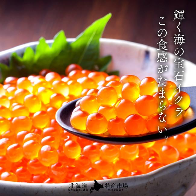いくら 北海道産 イクラ 醤油漬け 500g 魚卵 秋鮭卵 最北オホーツク海