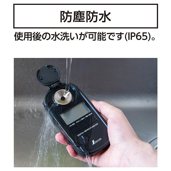 デジタル糖度計 0~93% 防塵防水 遮光タイプ70183 : 職人ジャパン