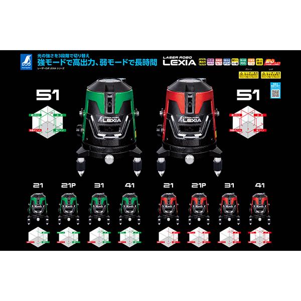 レーザーロボ LEXIA 51 グリーン70855 : 職人ジャパン - 通販 - Yahoo