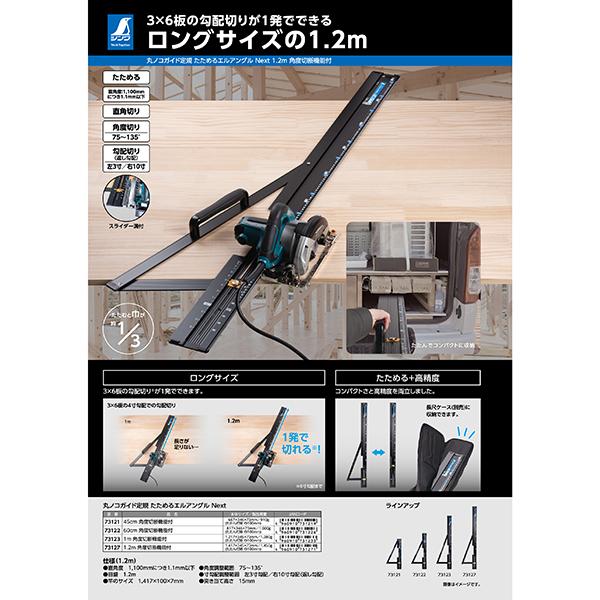たろっちさま専用 丸ノコガイド定規 たためるエルアングル Next73127 : 職人ジャパン