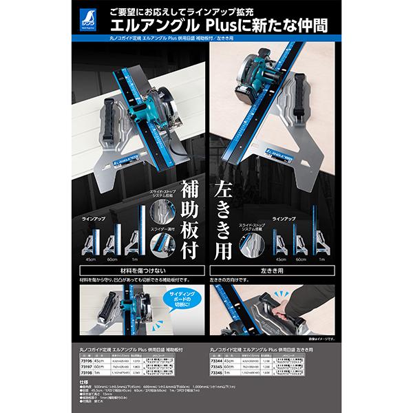 丸ノコガイド定規 エルアングル Plus 1m73346 : 職人ジャパン - 通販 