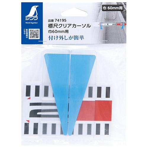 標尺クリアカーソル 巾60mm用74195 : 職人ジャパン - 通販 - Yahoo