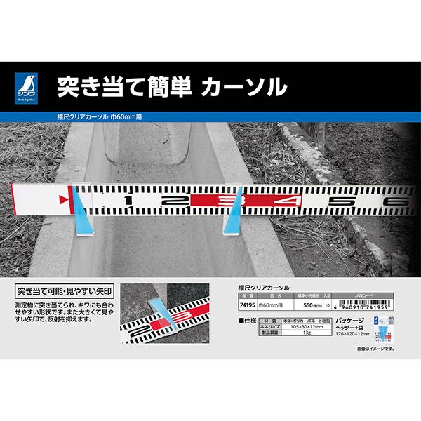 標尺クリアカーソル 巾60mm用74195 : 職人ジャパン - 通販 - Yahoo