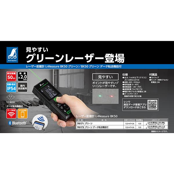 レーザー距離計 L-Measure BK 5078173 : 職人ジャパン - 通販 - Yahoo