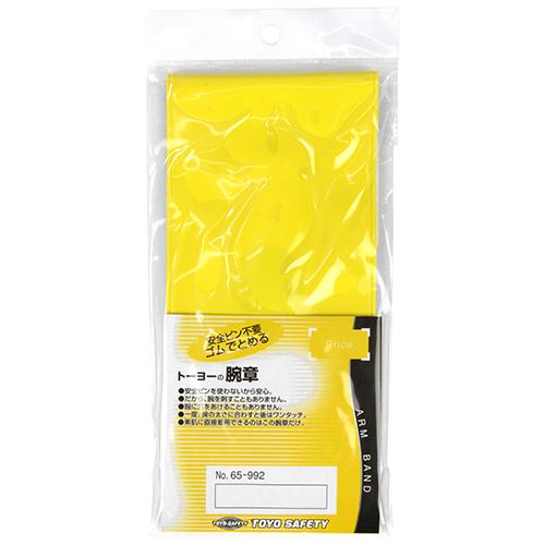TOYO SAFETY（トーヨーセフティー） TOYO 腕章 黄色無地 NO.65-992