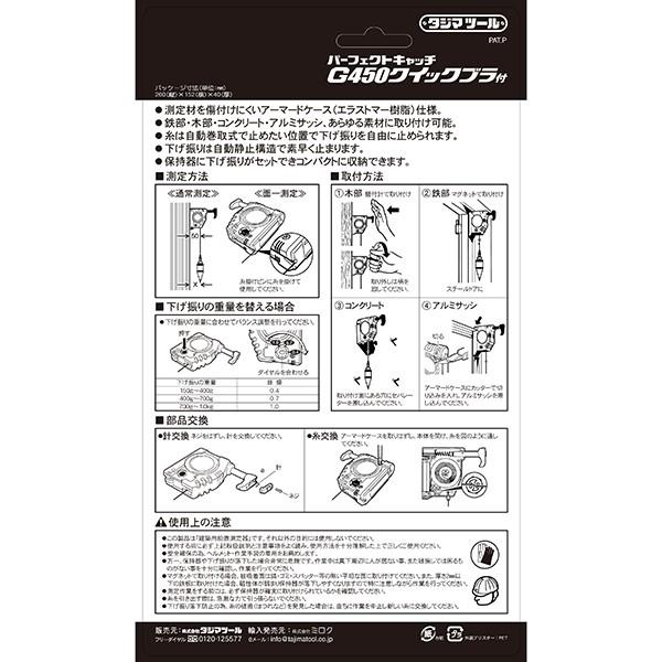 タジマ Tjmデザイン パーフェクト キャッチg450 クイックブラ付4 5m 青 Pcg B400b 4975364054876 職人ジャパン 通販 Yahoo ショッピング