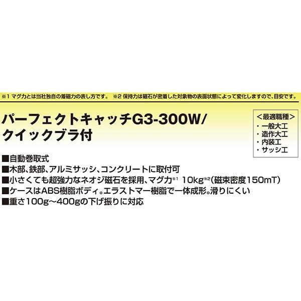 Tajima タジマ(TJMデザイン) パーフェクトキャッチG3-300W Tajima タジマ(TJMデザイン) パーフェクトキャッチG3-300W