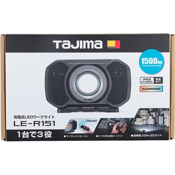 Tajima（タジマ） タジマ（TJMデザイン） LEDワークライトR151 LE-R151
