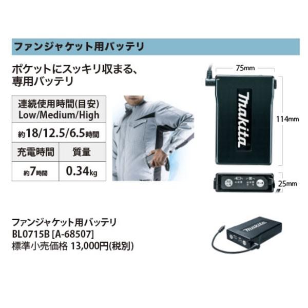 マキタ（makita） A-68507 ファンジャケット用バッテリ BL07150B