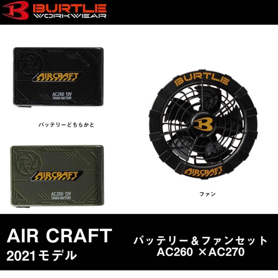 バートル 13Vバッテリー＋黒ファンセット AC260+AC270 [2021年新作]空調服 リチウムイオン BURTLE エアークラフト