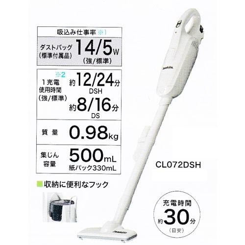 コードレス充電式クリーナー マキタ CL072DSH 本体＋充電器・バッテリー マキタ（makita） CL072DSH 充電式クリーナー 7.2Vパック式ワンタッチ
