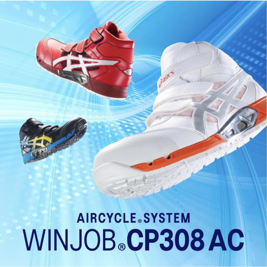 アシックス ASICS 安全靴 ウィンジョブ CP308 AC ワーキングシューズ 