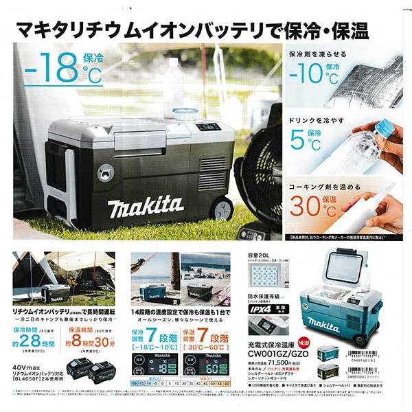 マキタ（makita） CW001GZO 充電式保冷温庫 40V（18Vでも使用可能