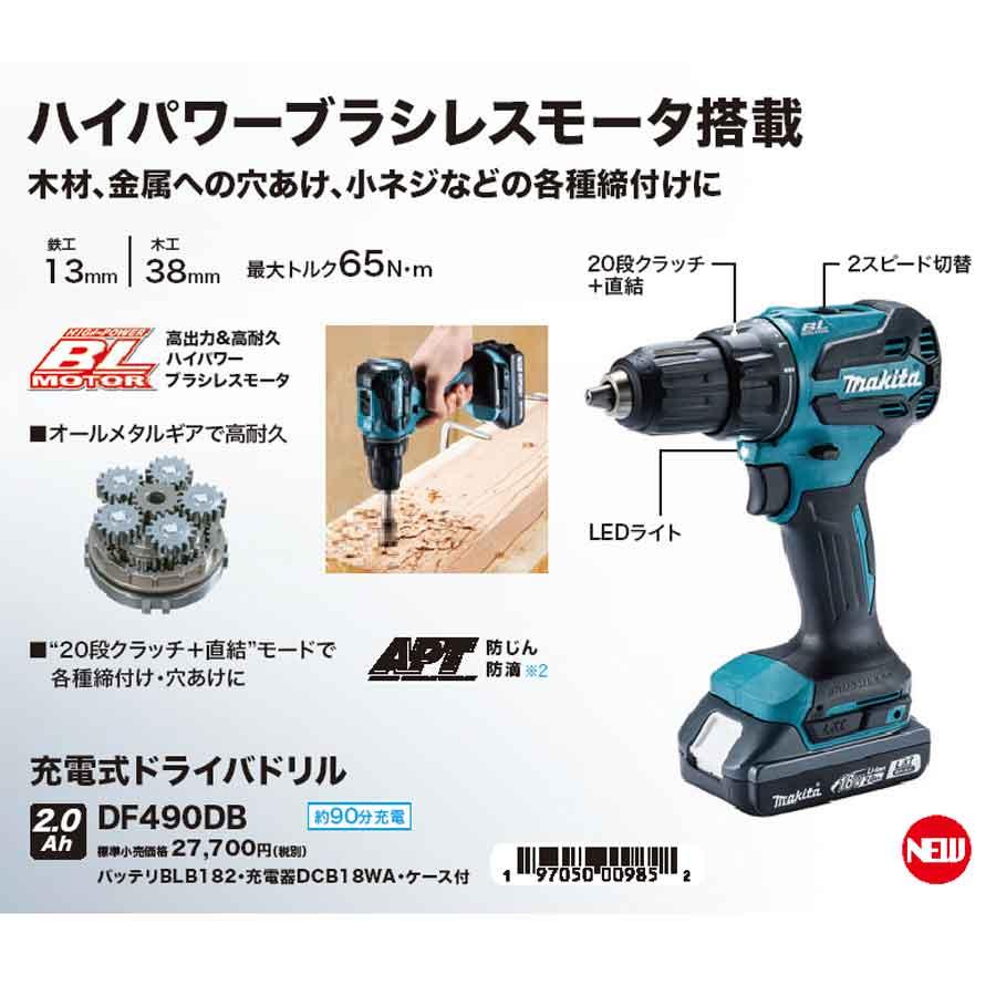 マキタ（makita） DF490DB 充電式ドライバドリル 18V バッテリBLB182